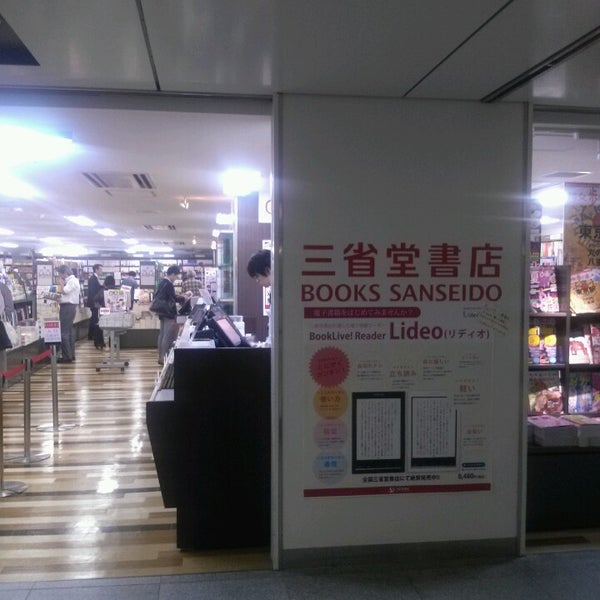 三省堂書店 Now Closed 八重洲 東京 東京都