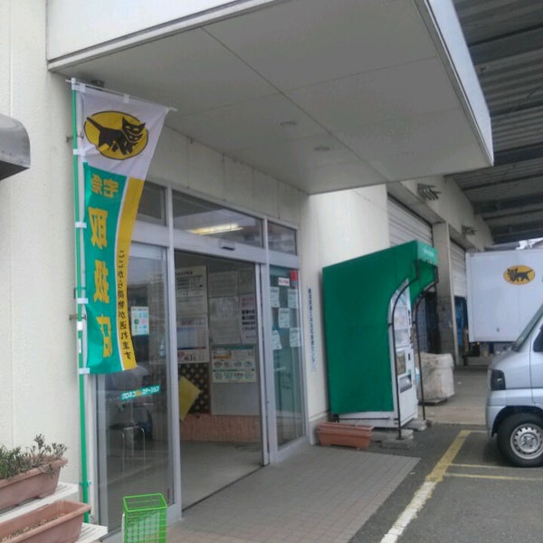 ヤマト運輸 横須賀津久井浜センター 運送業 ヤマト運輸 横須賀津久井浜センター 運送業