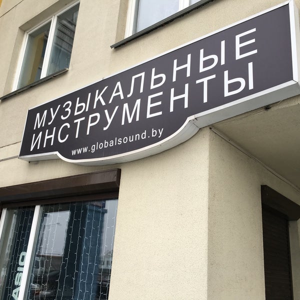 Магазин Звука Минск