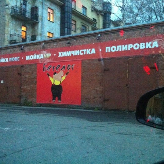 Das Foto wurde bei Автомойка «Бегемот» von Anatoly G. am 10/19/2012 aufgenommen