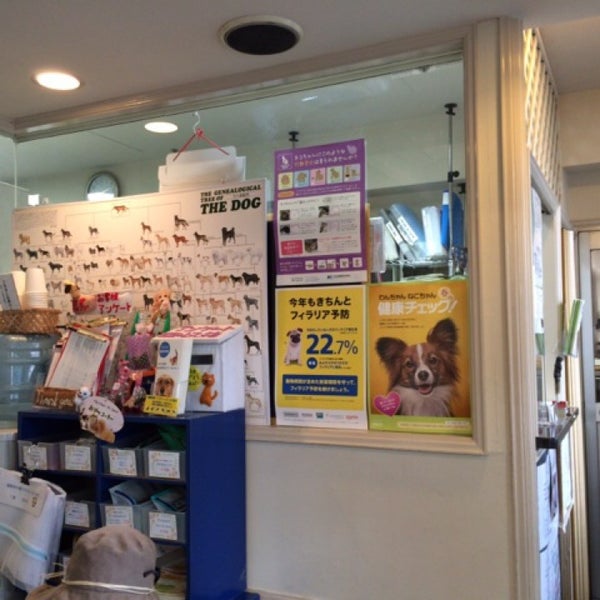 Photos At 明大前動物愛護病院 明大前 東京 東京都