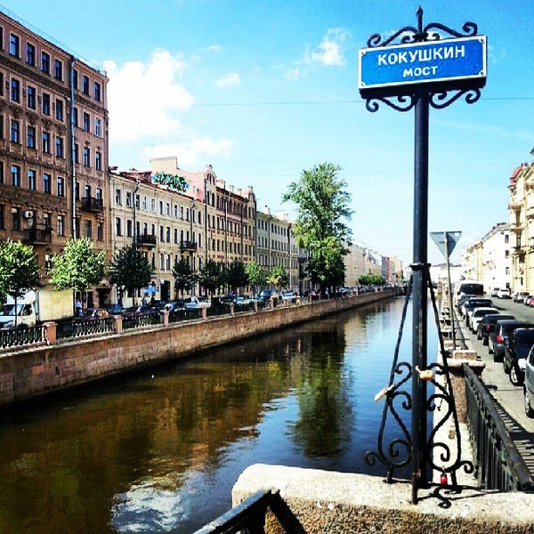 Кокушкин мост в санкт петербурге