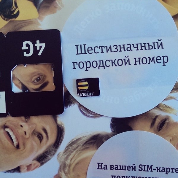 билайн йошкар оле