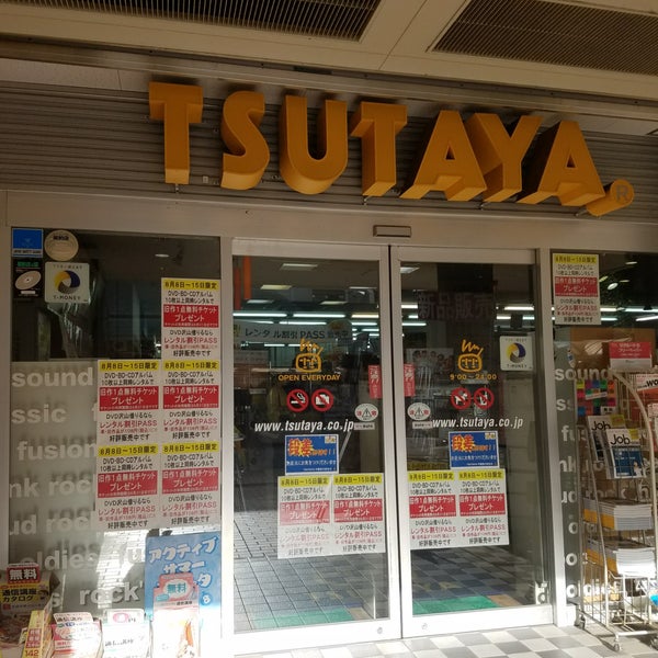 Photos A Tsutaya学園都市駅前店 Ferme Maintenant Magasin De Videos