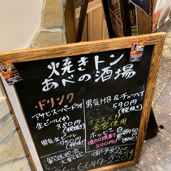Photos At あべの酒場 阿倍野区 阿倍野区阿倍野筋1 5 1 Photos At あべの酒場 阿倍野区 阿倍野区阿倍野筋1 5 1