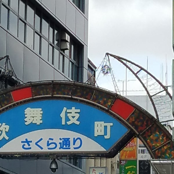 Photos At 歌舞伎町さくら通り 歌舞伎町 1 Tip Photos At 歌舞伎町さくら通り 歌舞伎町 1 Tip