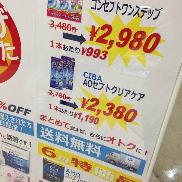 アイシティ 多摩センター店 多摩市 Da Gozlukcu アイシティ 多摩センター店 多摩市 Da Gozlukcu