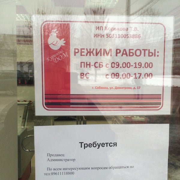 Часы Работы Магазинов Куриный Дом