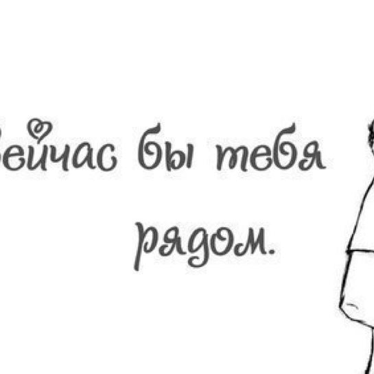 Хочу Три Вещи Тебя Сейчас Очень Картинки