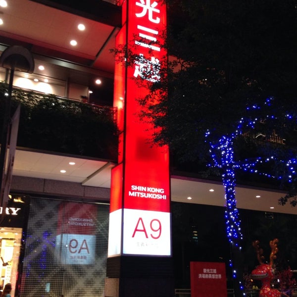 新光三越百貨 Shin Kong Mitsukoshi 台北信義新天地a9館 Xinyi Qu 5個のtips