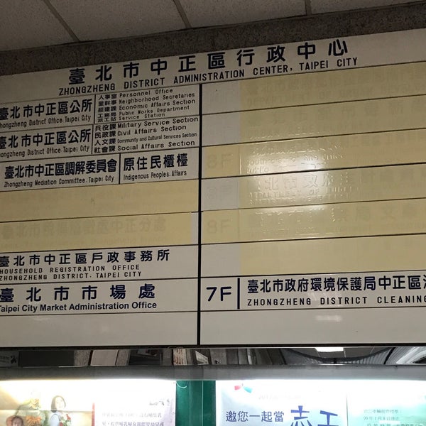 臺北市中正區公所 各課室業務介紹