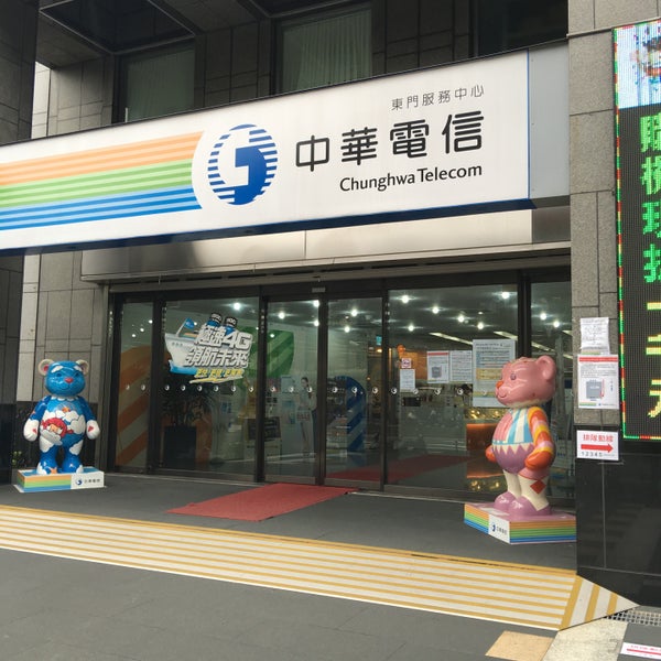 中華電信東門服務中心 Mobile Phone Shop In Da An Qu