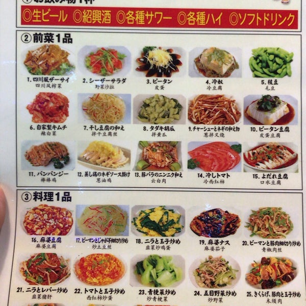 Photos At 東北餃子王 帥府 川口市 埼玉県