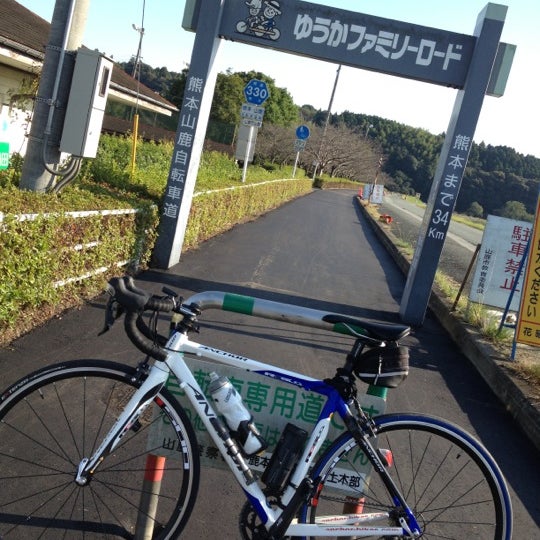 ゆうかファミリーロード 山鹿市起点
