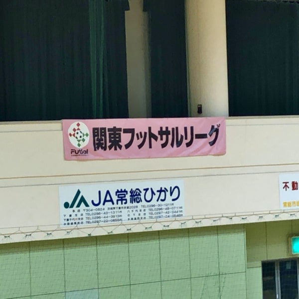 水海道総合体育館 Estadio