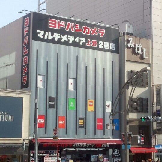 ヨドバシカメラ マルチメディア 上野2号店 上野 Toquio 東京都 ヨドバシカメラ マルチメディア 上野2号店 上野 Toquio 東京都