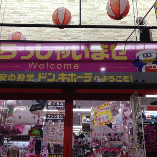 Photos At ドン キホーテ 富山店 Discount Store In 富山市