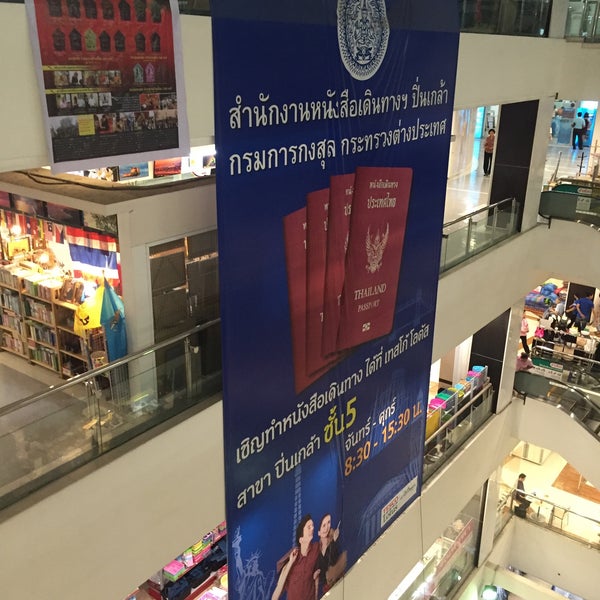 สำนักงานหนังสือเดินทางฯ ปิ่นเกล้า (Office of Passport Division) (ปิดแล้ว) - Tesco Lotus Pinklao สำนักงานหนังสือเดินทางฯ ปิ่นเกล้า (Office Of Passport Division) (ปิดแล้ว) - Tesco Lotus Pinklao