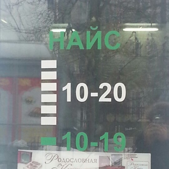 Найс Прайс Челябинск