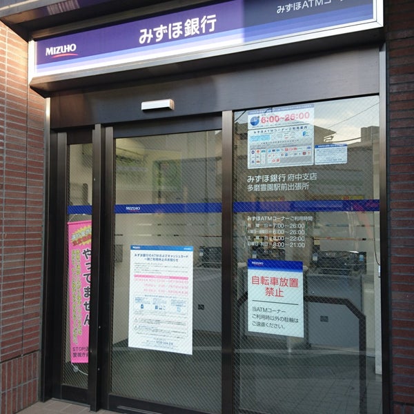 Photos At みずほ銀行 多磨霊園駅前出張所 Atm In 府中市