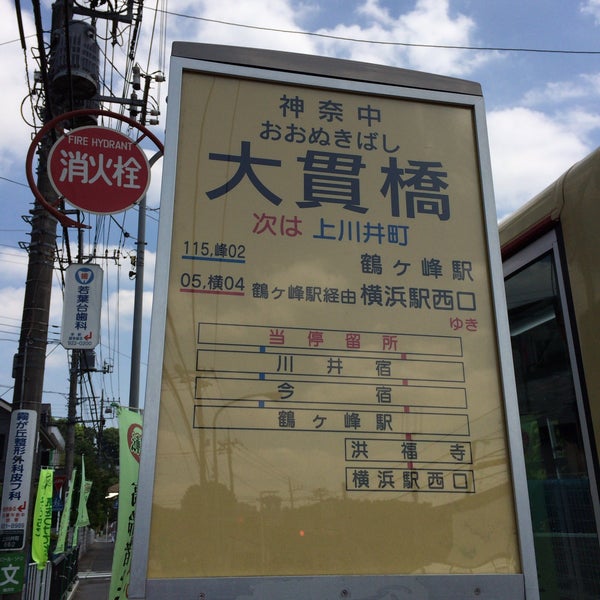 Photos At 大貫橋バス停 Bus Stop In 旭区 Photos At 大貫橋バス停 Bus Stop In 旭区