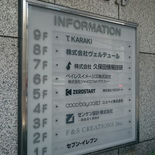 唐木ビル Building In 目黒区