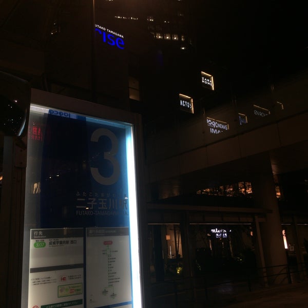 二子玉川駅バスターミナル 3番のりば 二子玉川 17 Visitors 二子玉川駅バスターミナル 3番のりば 二子玉川 17 Visitors
