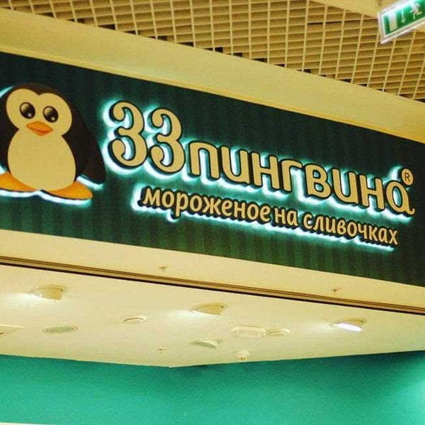 Кафе пингвин в нижнем новгороде