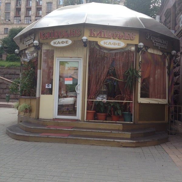Кафе киевское