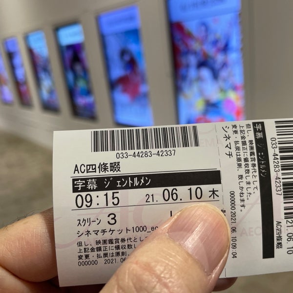 Fotos Em イオンシネマ四條畷 寝屋川 四條畷市 大阪府