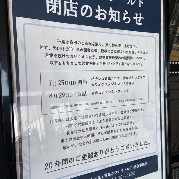 Photos At 青森コロナ シネマワールド Now Closed 2 Tips Photos At 青森コロナ シネマワールド Now Closed 2 Tips