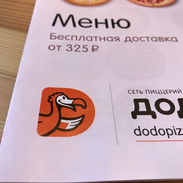 Додо Пицца Заказать Город Копейск Цена