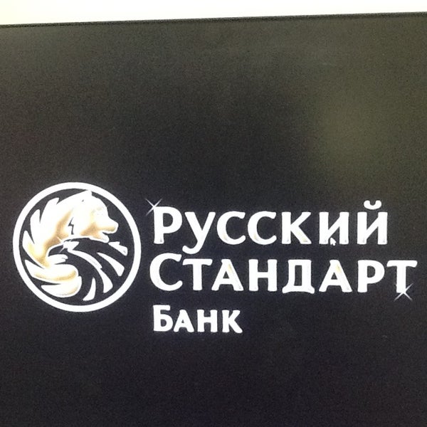 Фото Русского Стандарта