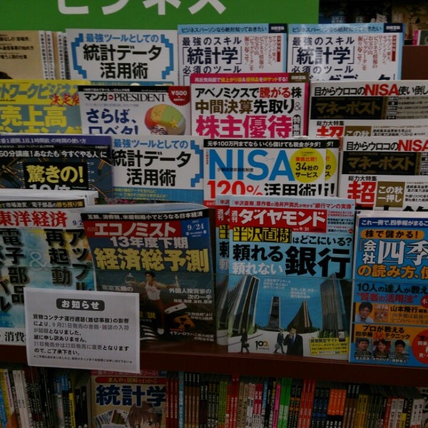Photos At フタバ図書 Mega祇園中筋店 4 Tips Photos At フタバ図書 Mega祇園中筋店 4 Tips