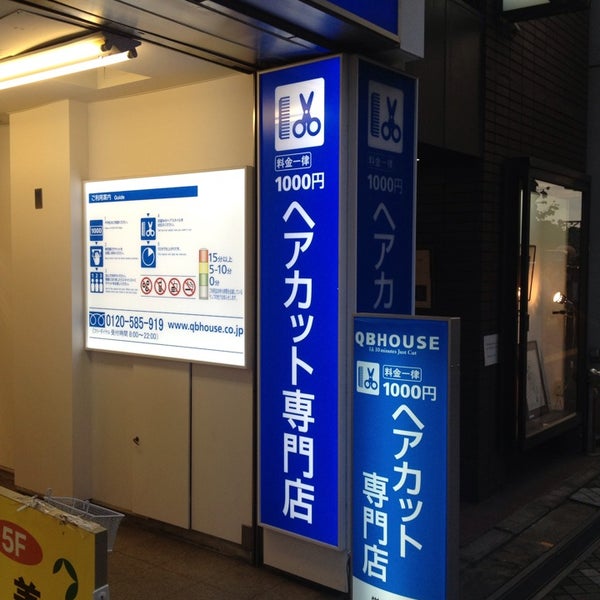 Photos At Qb House 有楽町駅前店 Now Closed 有楽町 有楽町1 6 6 Photos At Qb House 有楽町駅前店 Now Closed 有楽町 有楽町1 6 6
