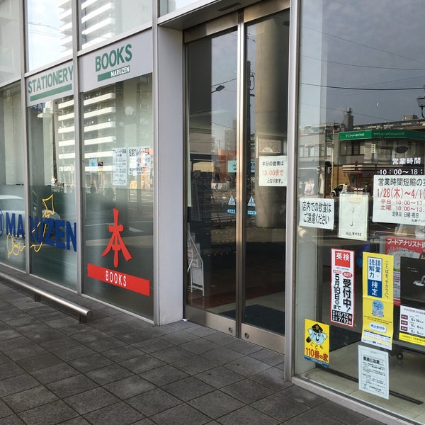 丸善 流通経済大学店 大学の書店