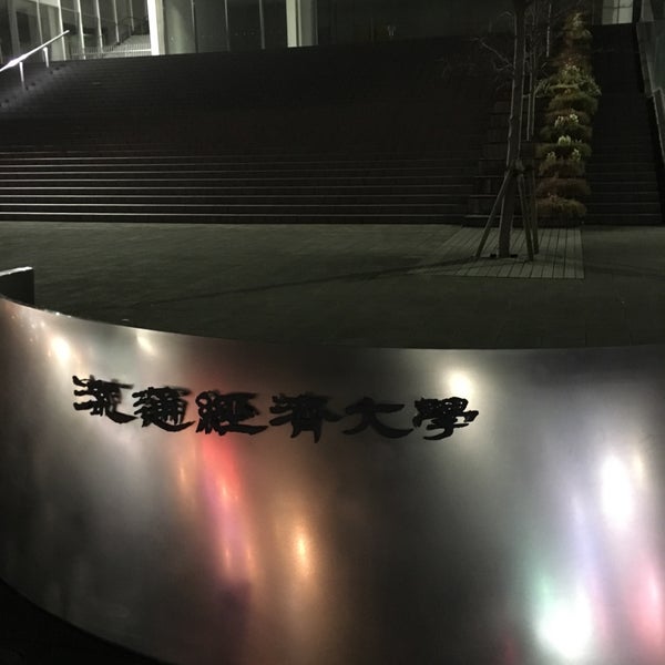 Photo taken at Ryutsu Keizai University by Gen on 11/22/2015