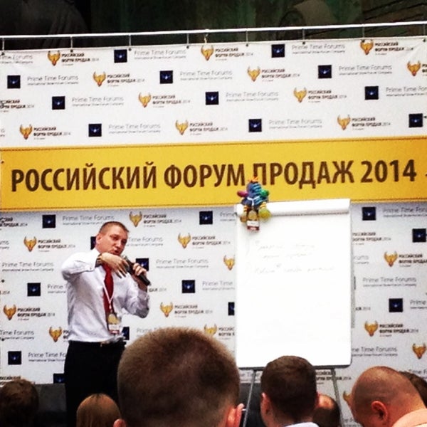 Форум продаж. Форум продаж