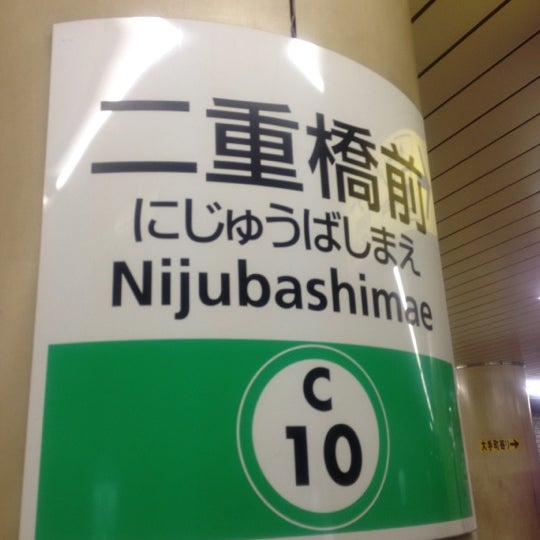 Photos At 二重橋前 丸の内 駅 Nijubashimae Marunouchi Sta C10 17 Tips