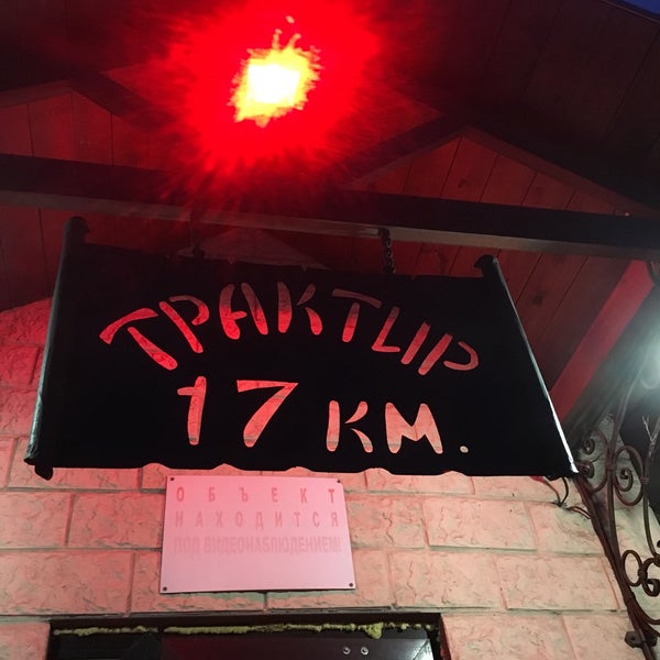 Трактир 17 км. Кафе трактир 17 км. Трактир челябинский тракт кафе. Таверна спб. Трактир 17 км.