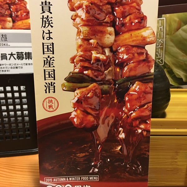 Photos At 鳥貴族 関内北口店 関内 横浜市 神奈川県 Photos At 鳥貴族 関内北口店 関内 横浜市 神奈川県