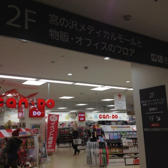 キャンドゥ 宮の沢ターミナルビル店 Sapporo 北海道 Da Indirim Magazasi キャンドゥ 宮の沢ターミナルビル店 Sapporo 北海道 Da Indirim Magazasi