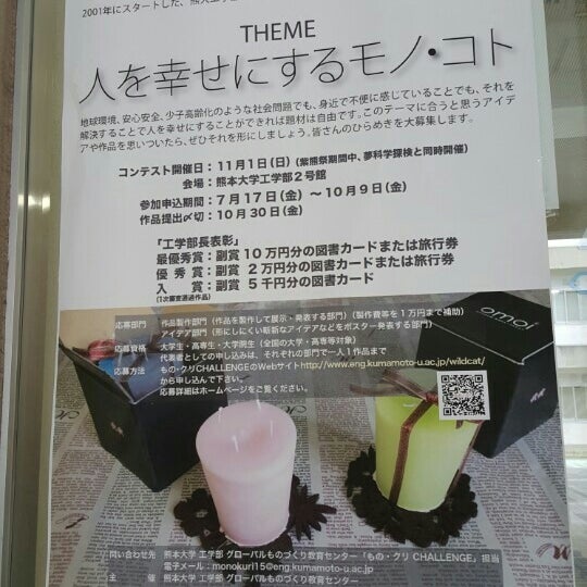 Photos At 熊本大学 工学部 2号館 College Engineering Building Photos At 熊本大学 工学部 2号館 College Engineering Building