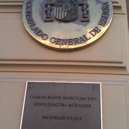 Испанский визовый центр спб. Калужская площадь 1 визовый центр испании в москве. Визовый центр испании в ташкенте. Испанский визовый центр в москве. Литейный 26 консульство испании.