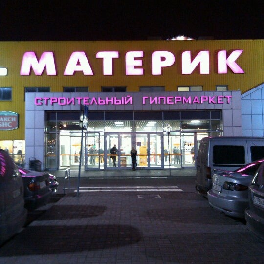 материк минск время работы