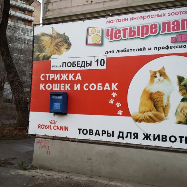 Лапы И Хвост Зоомагазин Интернет Магазин