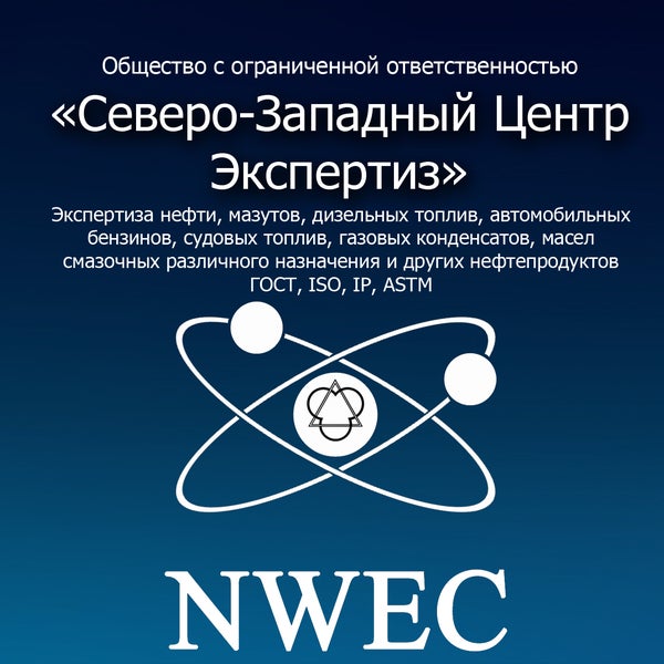 Ооо санкт-петербургский центр судебных экспертиз. Северо-западный центр трансфера технологий (сзцтт). Испытания нефти в лабораториях вытяжки. Северо-западный региональный центр экспертиз санкт-петербург. Геммологическая экспертиза заключение эксперта.