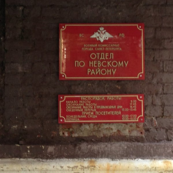 Военкомат комиссариат города санкт петербург. Военкоматы г санкт петербурга адреса. Главный военкомат санкт-петербурга. Военкоматы г санкт петербурга адреса. Военкоматы г санкт петербурга адреса.