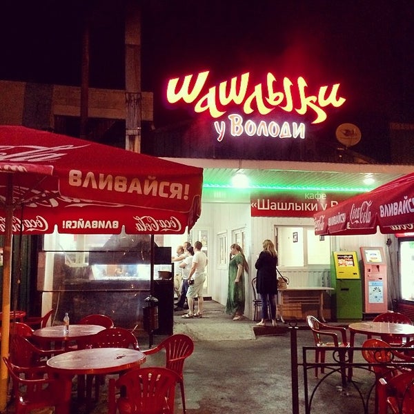 Кафе у володи пятигорск