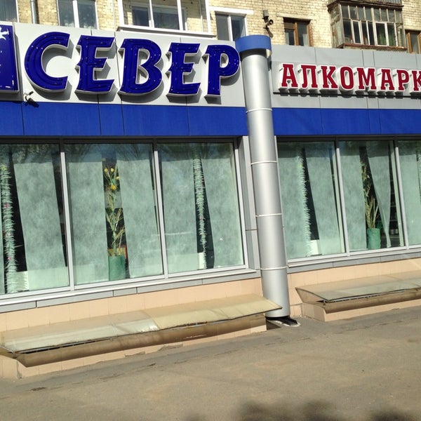 Магазин Север Ижевск